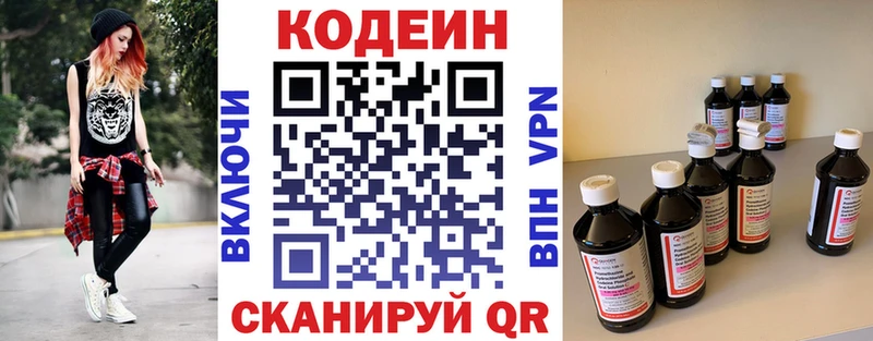 Кодеиновый сироп Lean Purple Drank  Власиха 